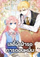The Little Princess Waits for the Breakup - Manhwa, Fantasy, Romance, Shoujo